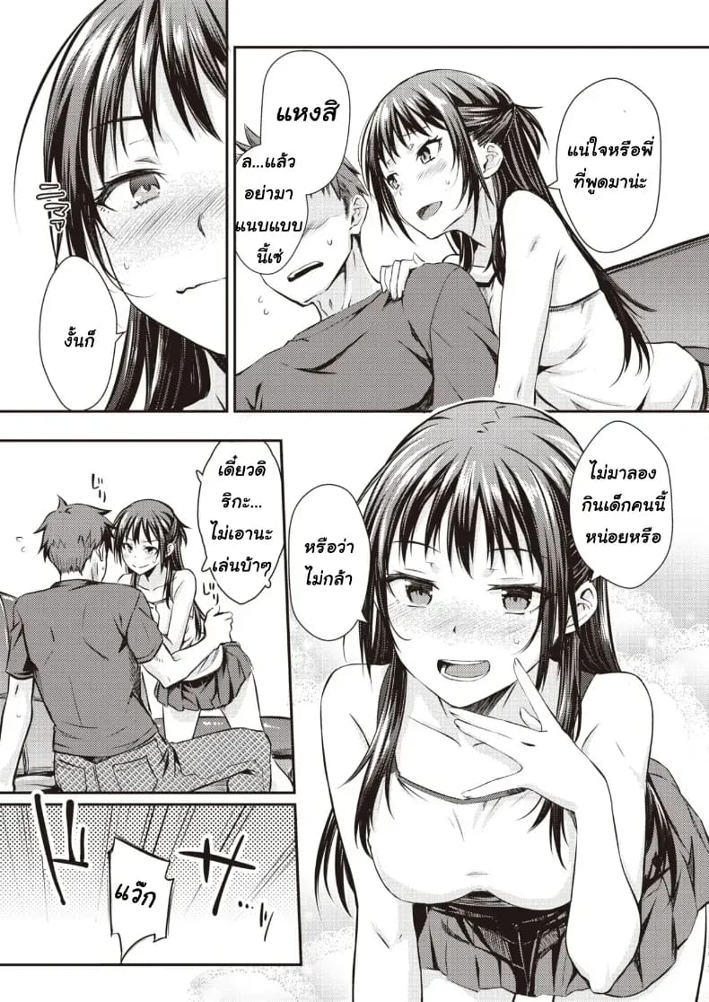 อกหัก...แต่ได้รักใหม่ 4
