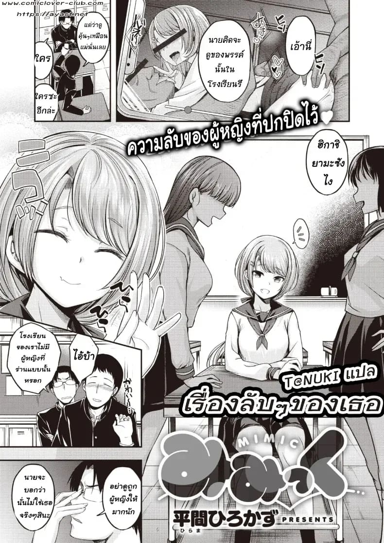 อ่านโดจิน ความลับของผู้หญิงที่ปกปิดไว้ แปลไทย หน้า 1 แนว nakadashi