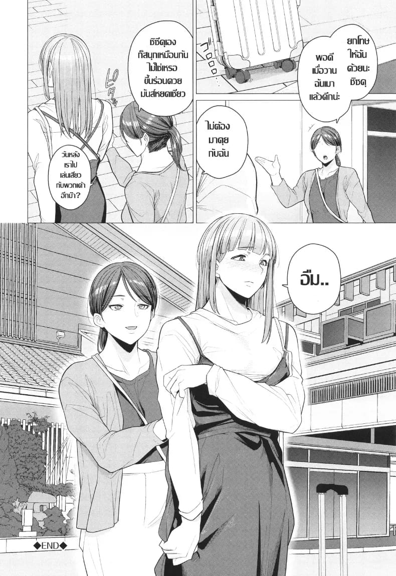 อ่านโดจิน เผลอตัวถลำใจ ทางเบี่ยงคาวตัณหา แปลไทย หน้า 22 แนว big breasts