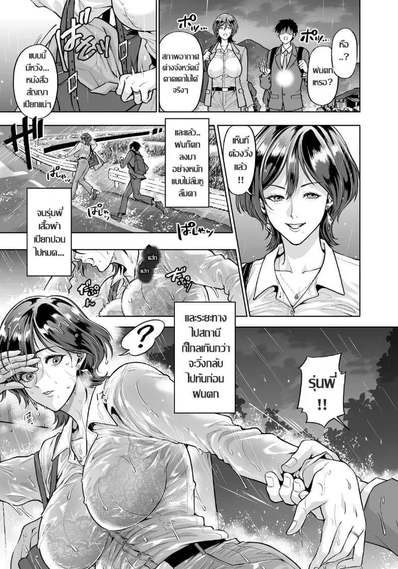 อ่านโดจิน รุ่นพี่หัวหน้า กับเรือนร่างที่เปียกฝน แปลไทย หน้า 3 แนว big breasts