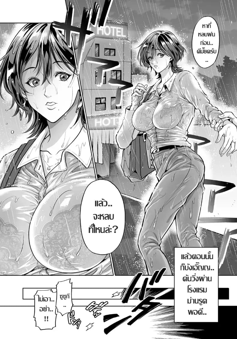 อ่านโดจิน รุ่นพี่หัวหน้า กับเรือนร่างที่เปียกฝน แปลไทย หน้า 4 แนว big breasts