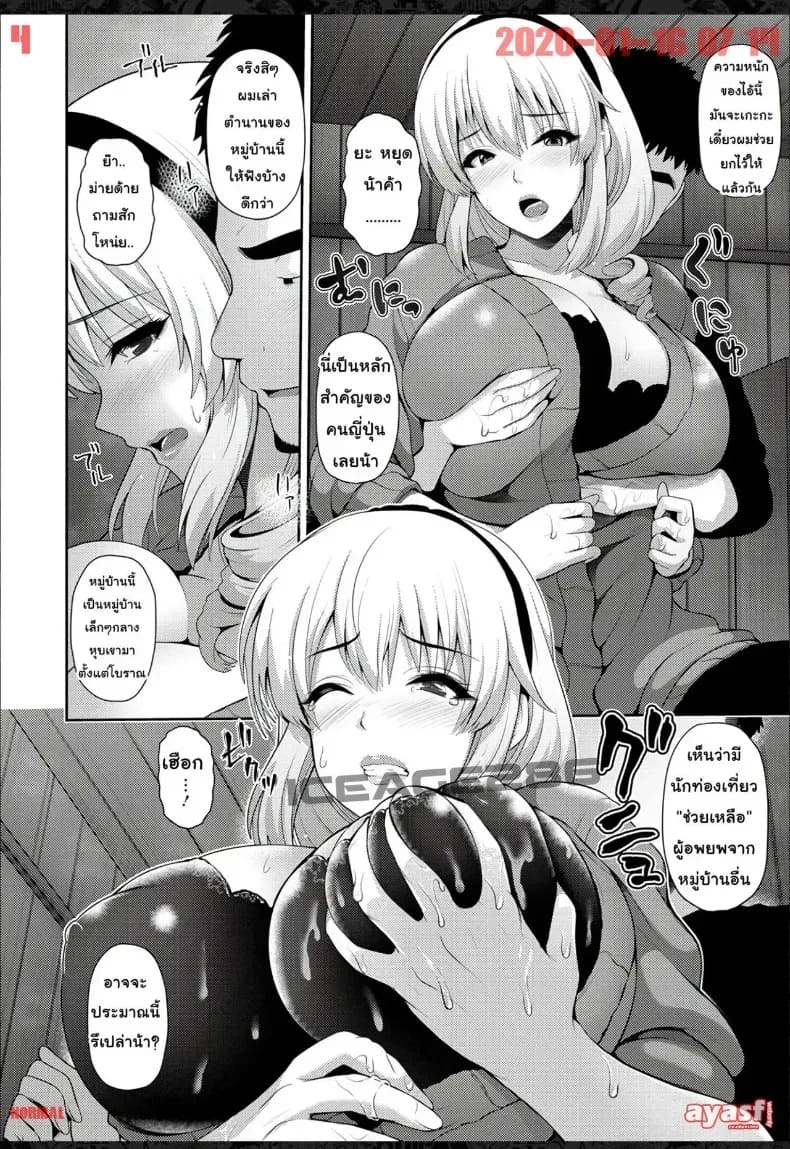 อ่านโดจิน วางยาคุณนายสาวต่างชาตินักท่องเที่ยว แปลไทย หน้า 4 แนว big breasts