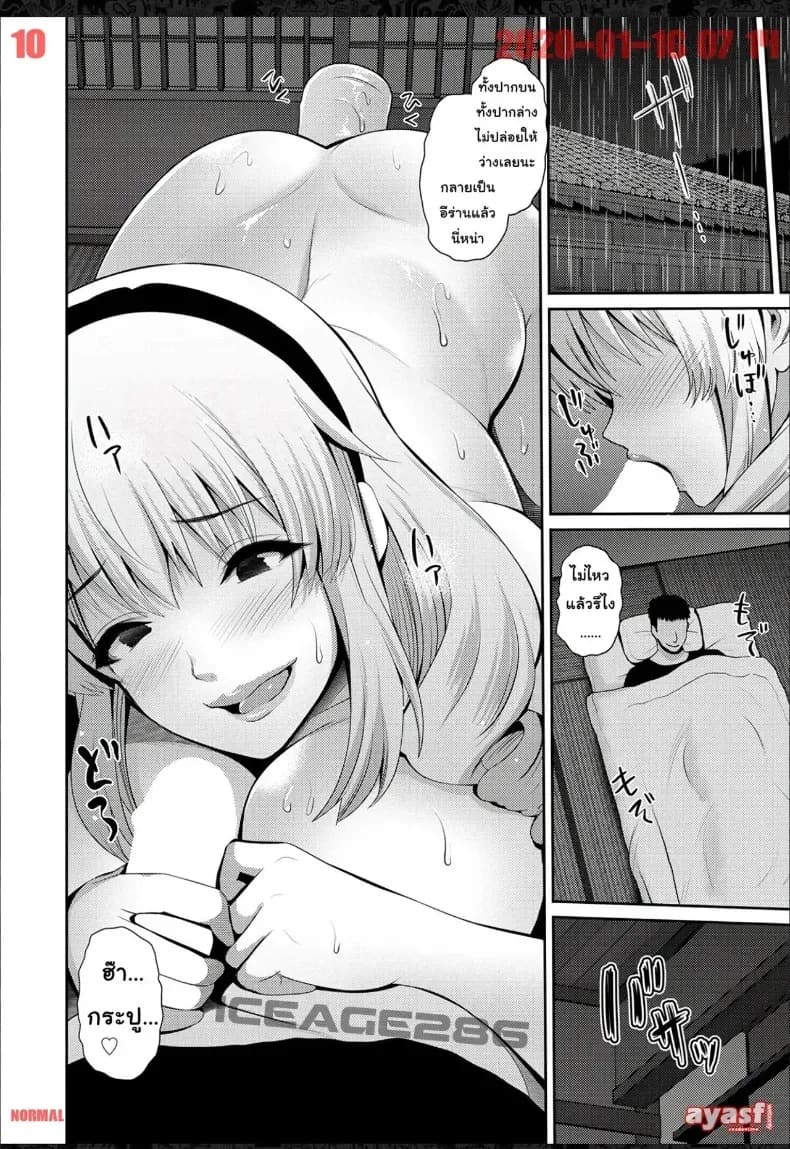 อ่านโดจิน วางยาคุณนายสาวต่างชาตินักท่องเที่ยว แปลไทย หน้า 10 แนว big breasts