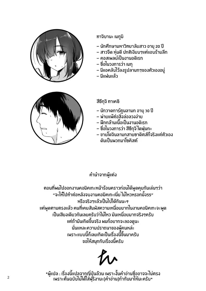 อ่านโดจิน เรื่องลับๆหลังจบงานกับคอสเพลย์เยอร์สาวจืดสุดลามก 1 แปลไทย หน้า 3 แนว full censorship