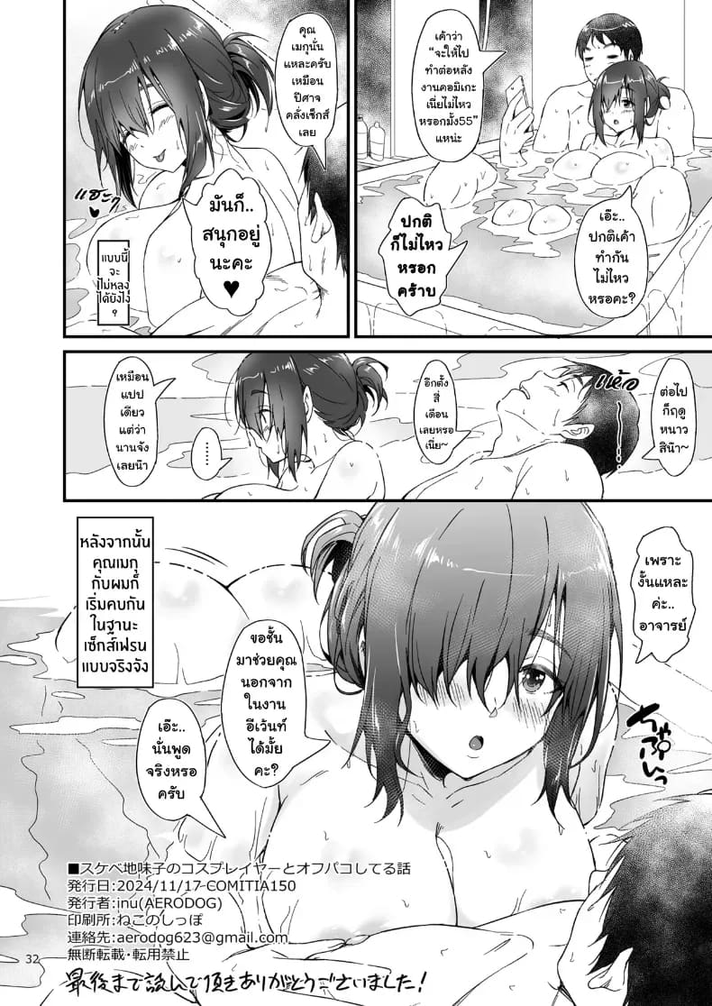 อ่านโดจิน เรื่องลับๆหลังจบงานกับคอสเพลย์เยอร์สาวจืดสุดลามก 1 แปลไทย หน้า 33 แนว full censorship