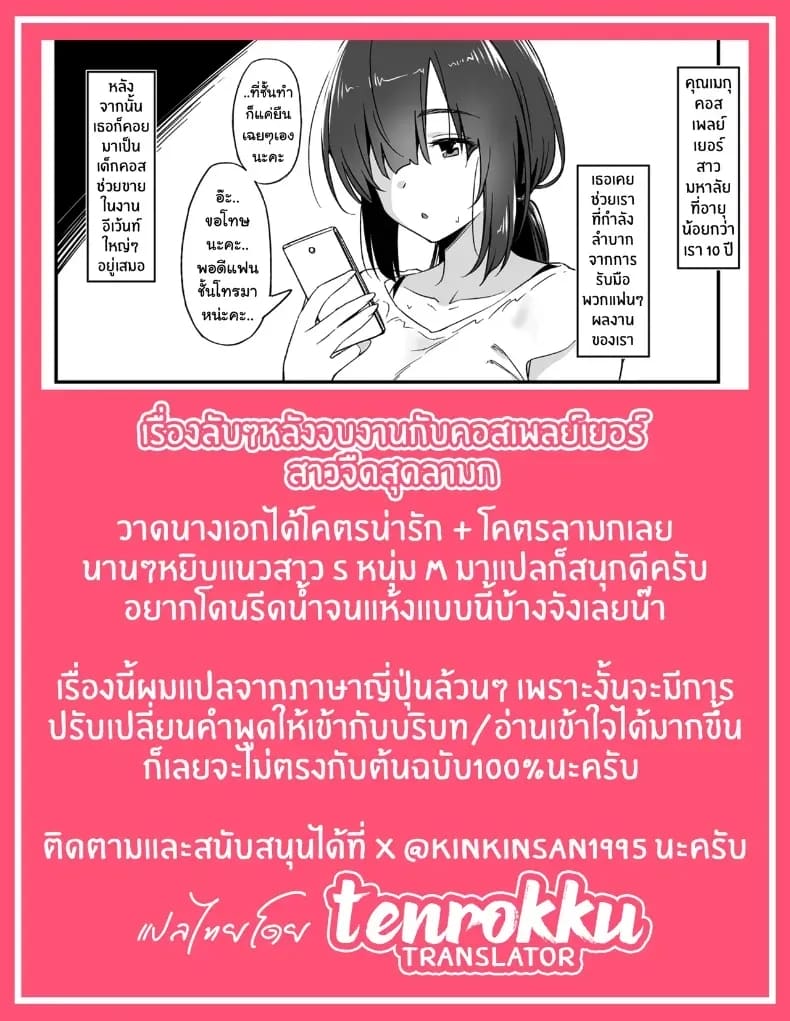 อ่านโดจิน เรื่องลับๆหลังจบงานกับคอสเพลย์เยอร์สาวจืดสุดลามก 1 แปลไทย หน้า 34 แนว full censorship