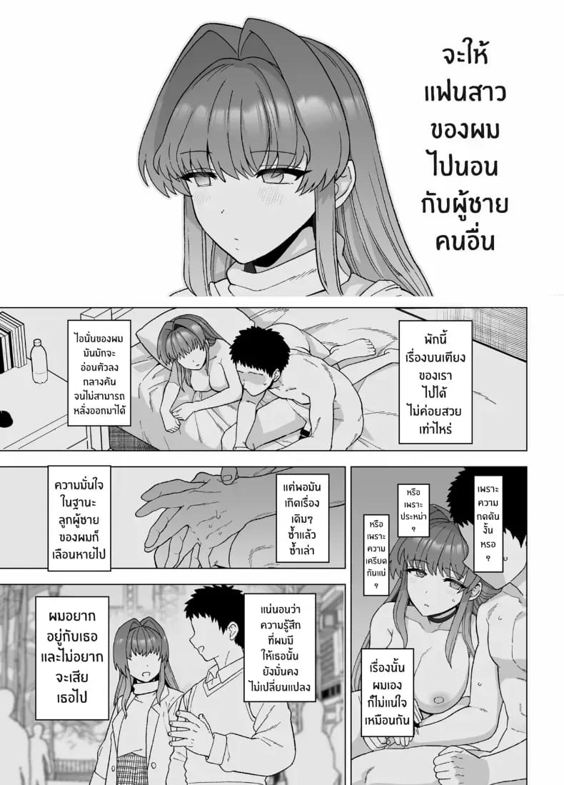 อ่านโดจิน แฟนสาวผู้ยอมไปนอนกับคนอื่นเพื่อผม แปลไทย หน้า 6 แนว big breasts