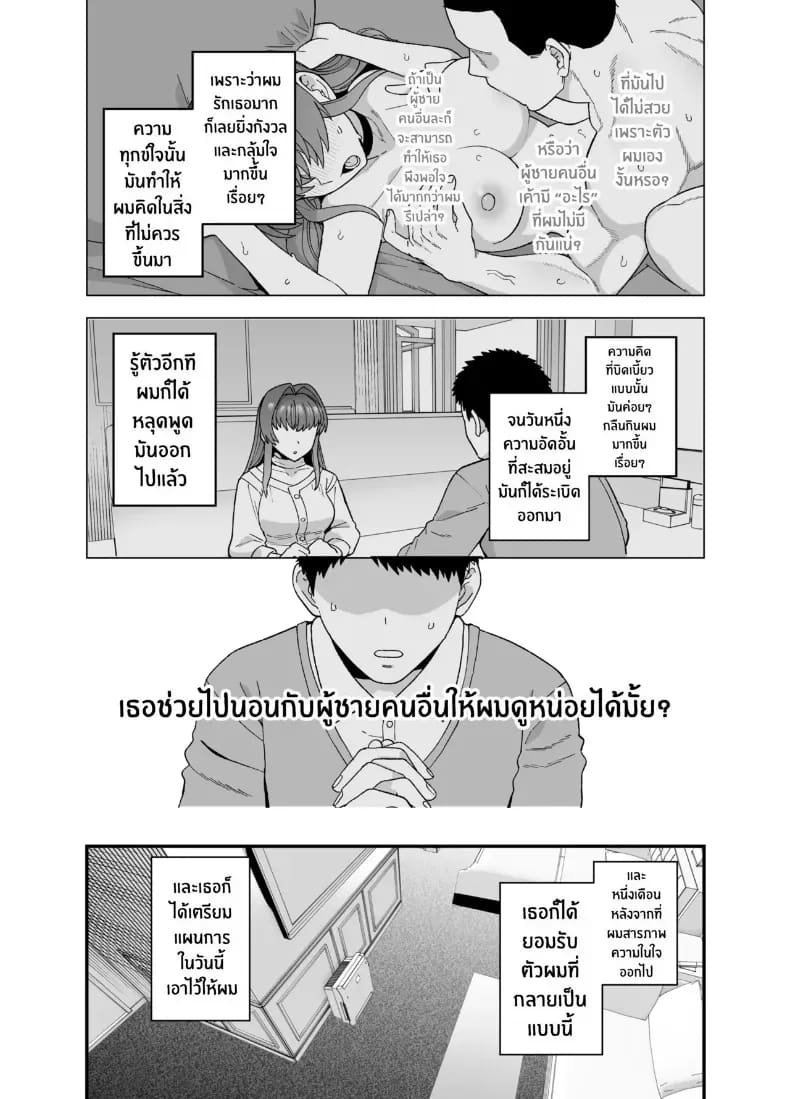 อ่านโดจิน แฟนสาวผู้ยอมไปนอนกับคนอื่นเพื่อผม แปลไทย หน้า 7 แนว big breasts
