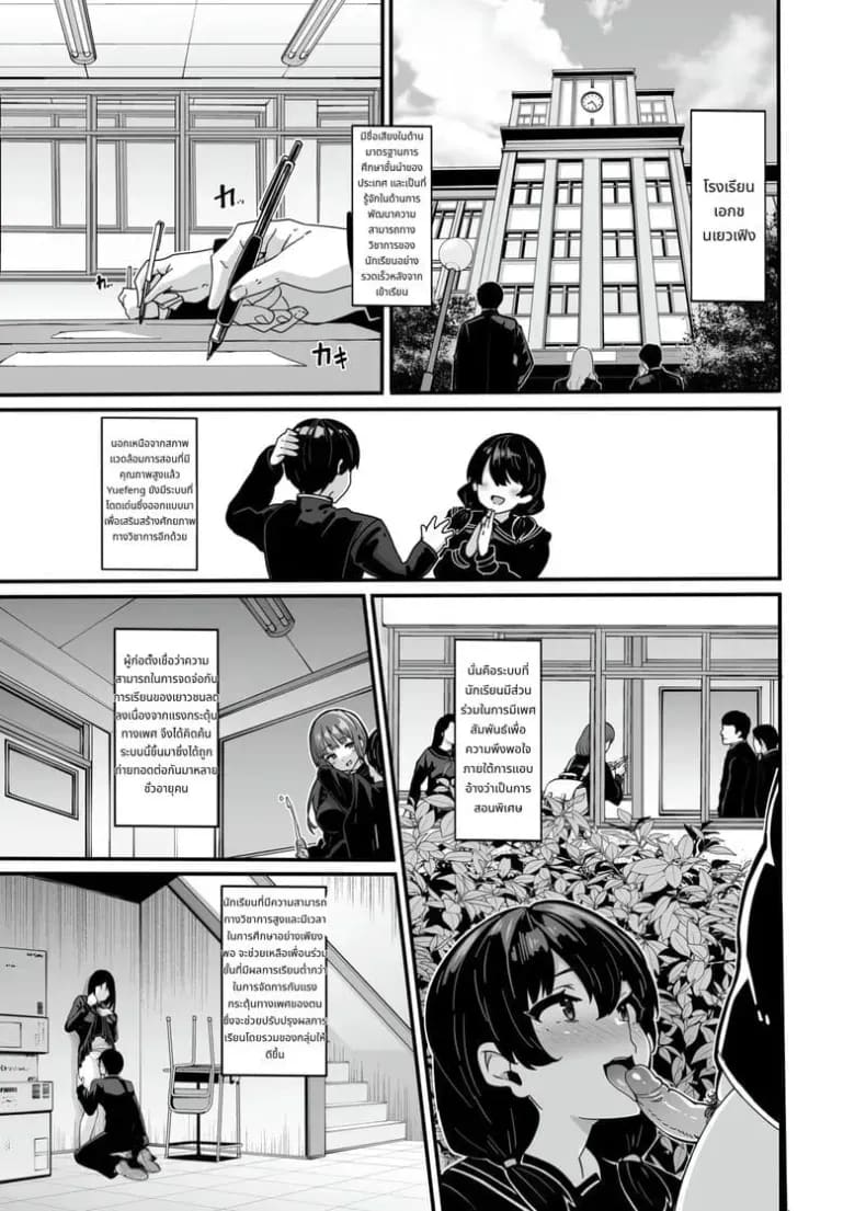 อ่านโดจิน โรงเรียนร่วมเพศ แปลไทย หน้า 2 แนว big breasts