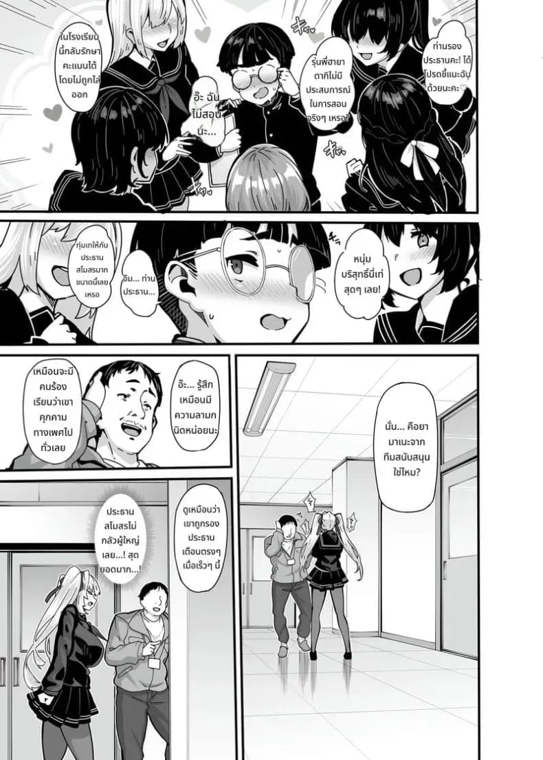 อ่านโดจิน โรงเรียนร่วมเพศ แปลไทย หน้า 4 แนว big breasts