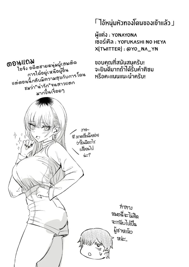 อ่านโดจิน ไอ้หนุ่มหัวทองโดนของเข้าแล้ว แปลไทย หน้า 84 แนว big breasts