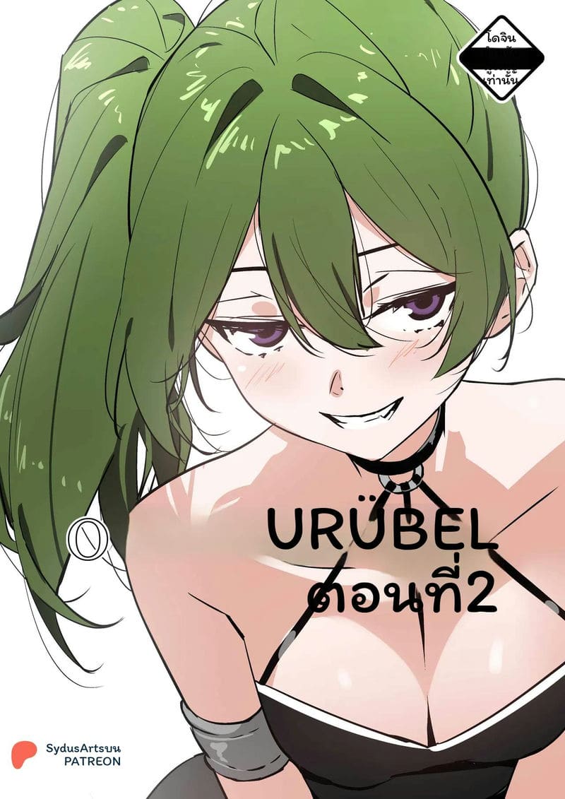 อ่านโดจิน ยูเบลเงี่ยนโดนเย็ดสุดเสียว แปลไทย หน้า 31 แนว sousou no frieren