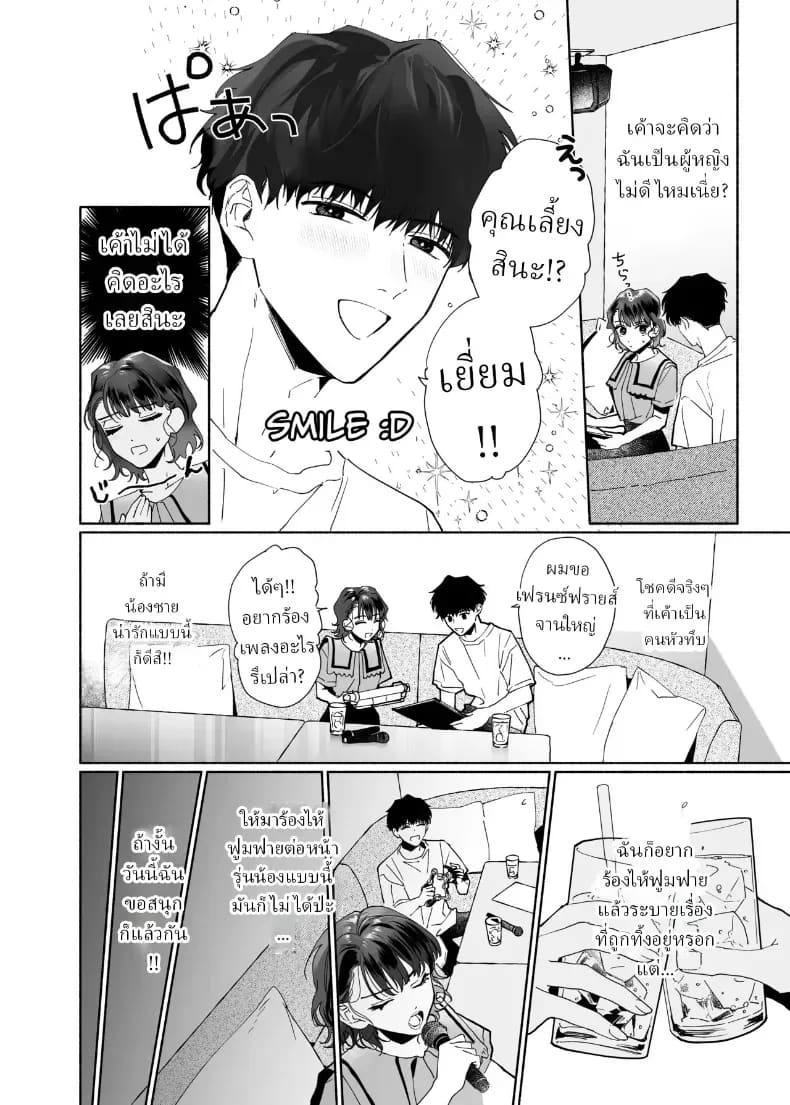 หลงรักรุ่นน้องแสนน่ารักเข้าให้ซะแล้ว ภาพ 4