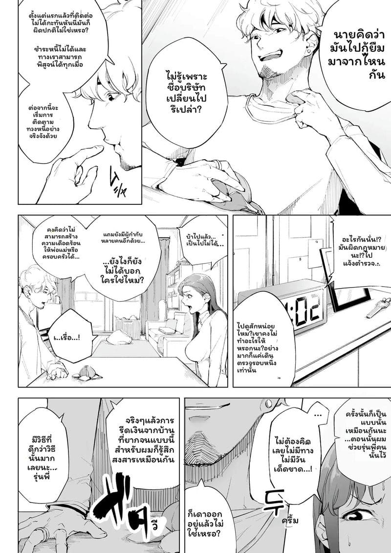ฉันเป็นภรรยาเป็นแม่และเป็นแค่เมียเงี่ยน 1 18