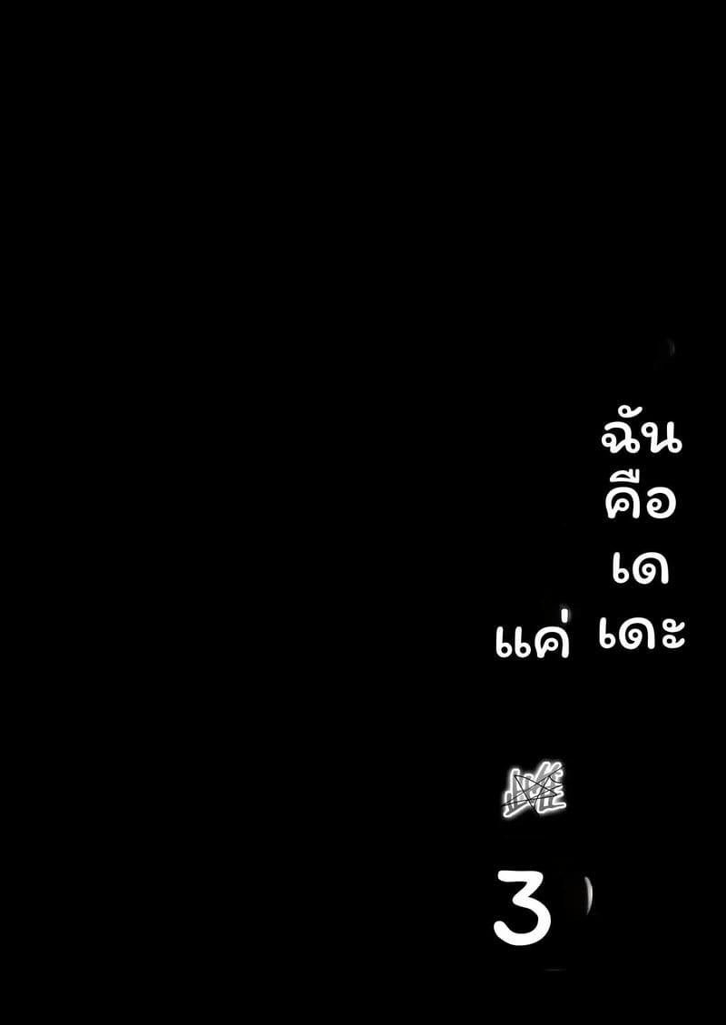 ฉันเป็นภรรยาเป็นแม่และเป็นแค่เมียเงี่ยน 3 ตอนจบ 6