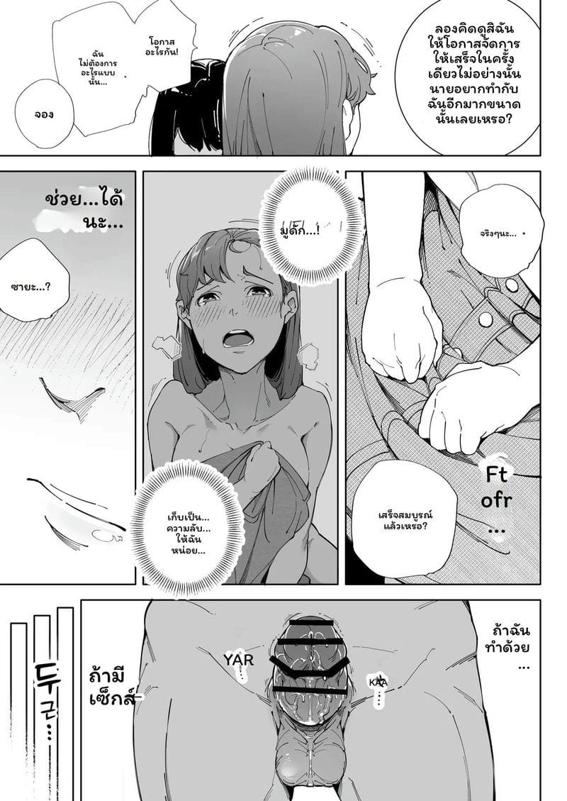 ฉันเป็นภรรยาเป็นแม่และเป็นแค่เมียเงี่ยน 3 ตอนจบ 13