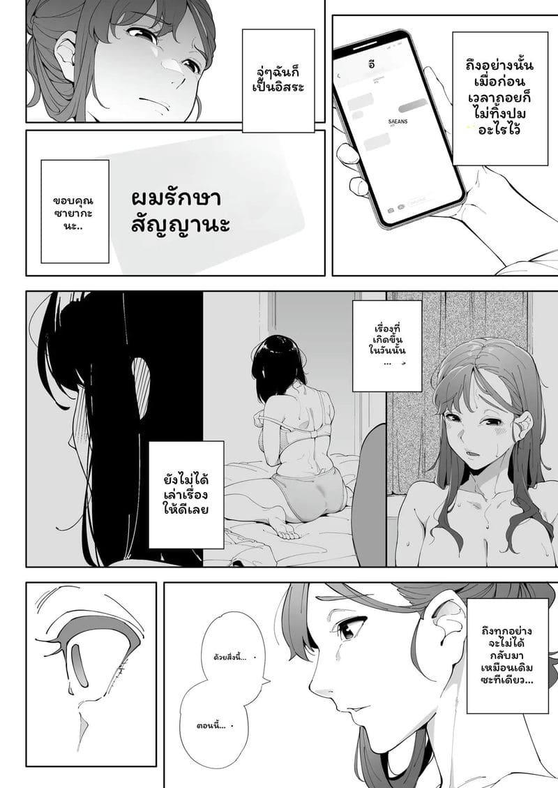 ฉันเป็นภรรยาเป็นแม่และเป็นแค่เมียเงี่ยน 3 ตอนจบ 36