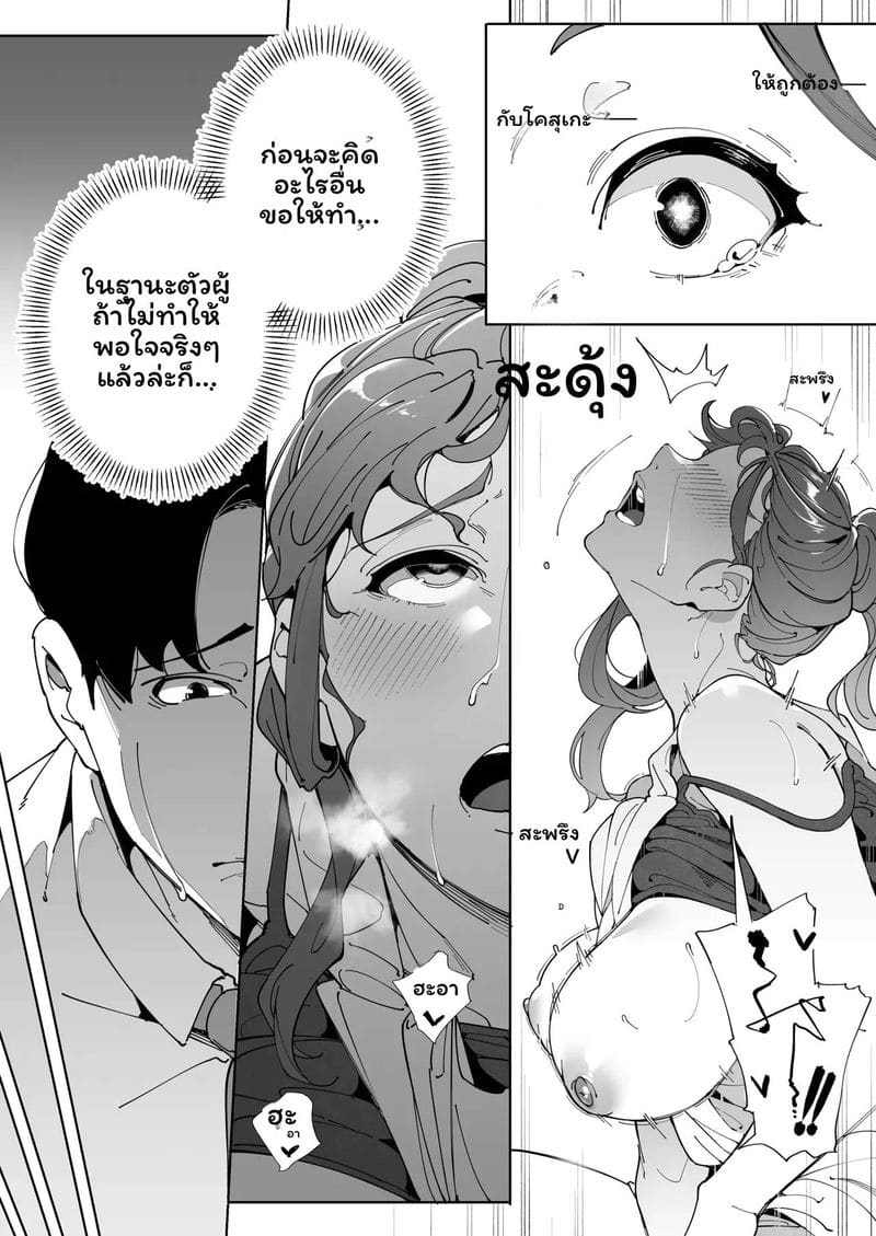 ฉันเป็นภรรยาเป็นแม่และเป็นแค่เมียเงี่ยน 3 ตอนจบ 43