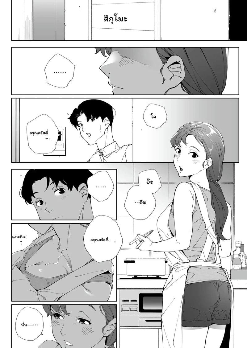 ฉันเป็นภรรยาเป็นแม่และเป็นแค่เมียเงี่ยน 3 ตอนจบ 44