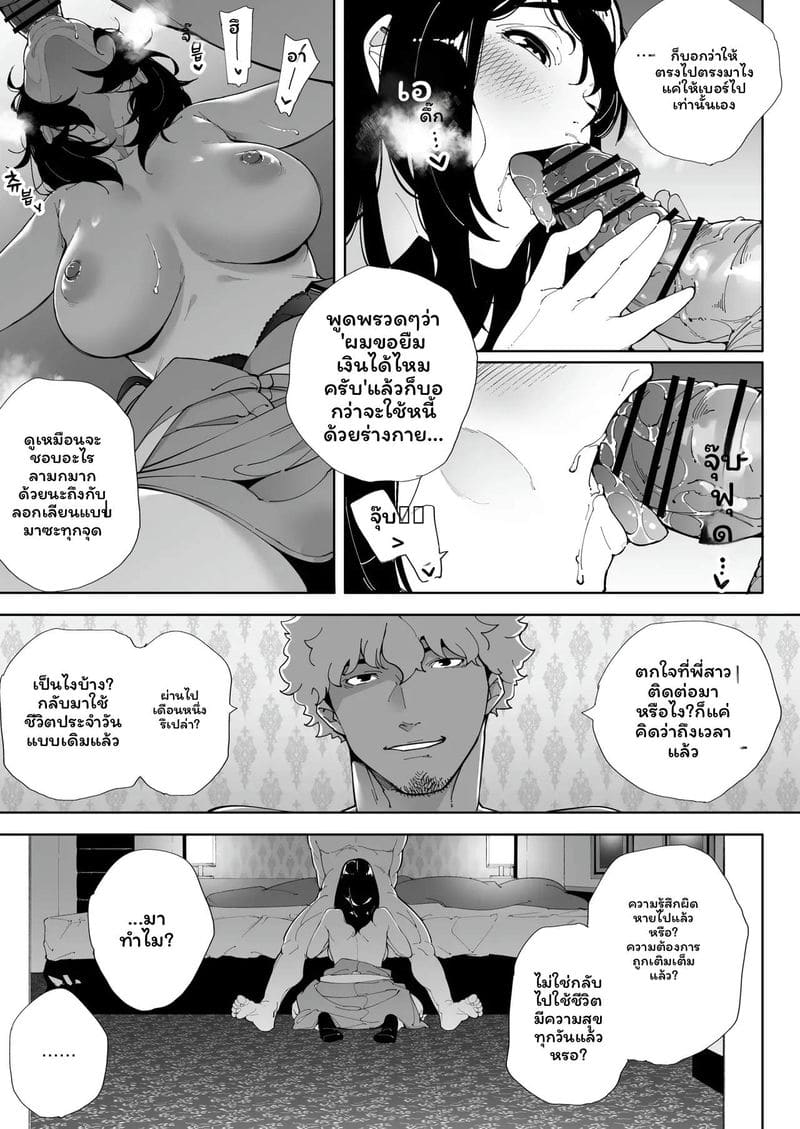 ฉันเป็นภรรยาเป็นแม่และเป็นแค่เมียเงี่ยน 3 ตอนจบ 49