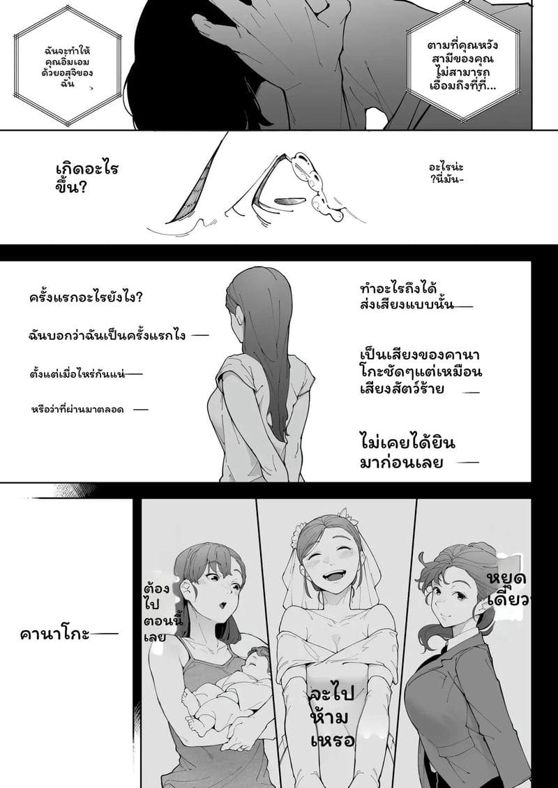 ฉันเป็นภรรยาเป็นแม่และเป็นแค่เมียเงี่ยน 3 ตอนจบ 79