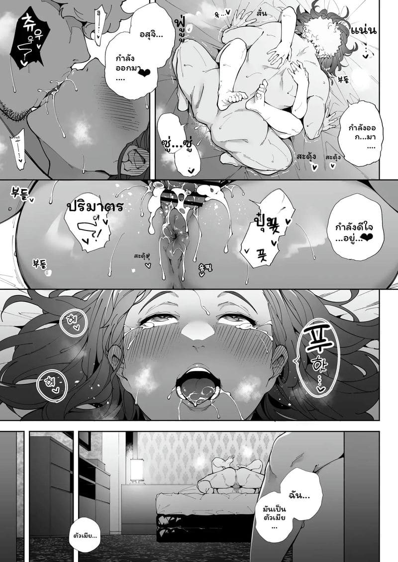 ฉันเป็นภรรยาเป็นแม่และเป็นแค่เมียเงี่ยน 3 ตอนจบ 83