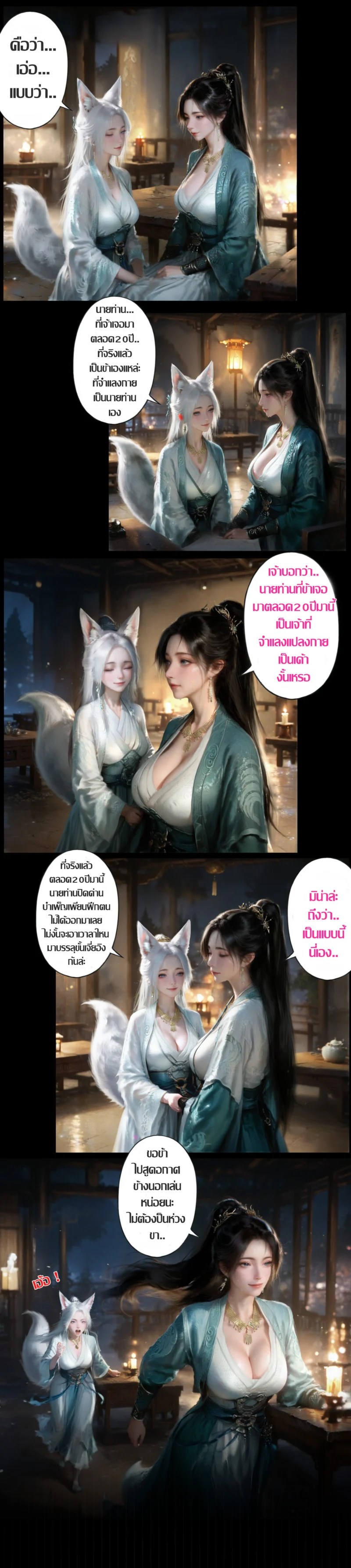 อ่านโดจิน มารในใจมู่เพ่ยหลิง แปลไทย หน้า 3 แนว full color