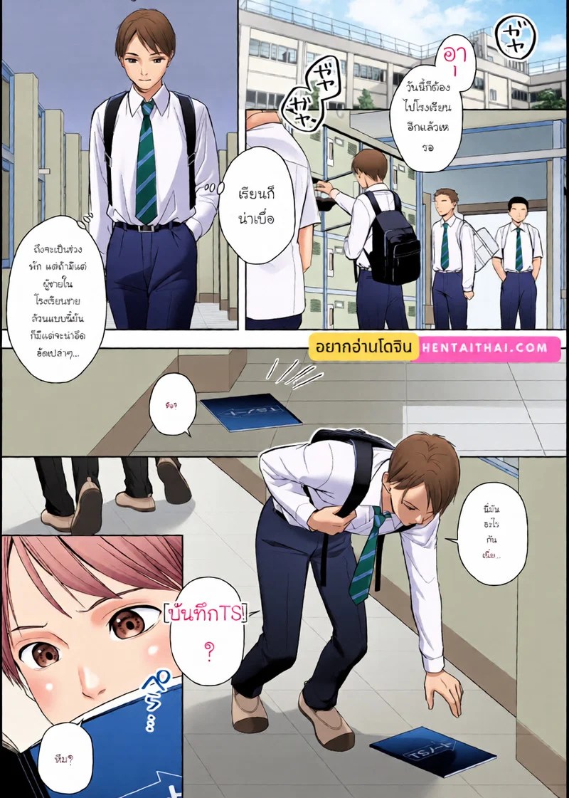 อ่านโดจิน สมุดโน้ตเปลี่ยนเพศ อยากทำอะไรก หน้า 2 แปลไทย