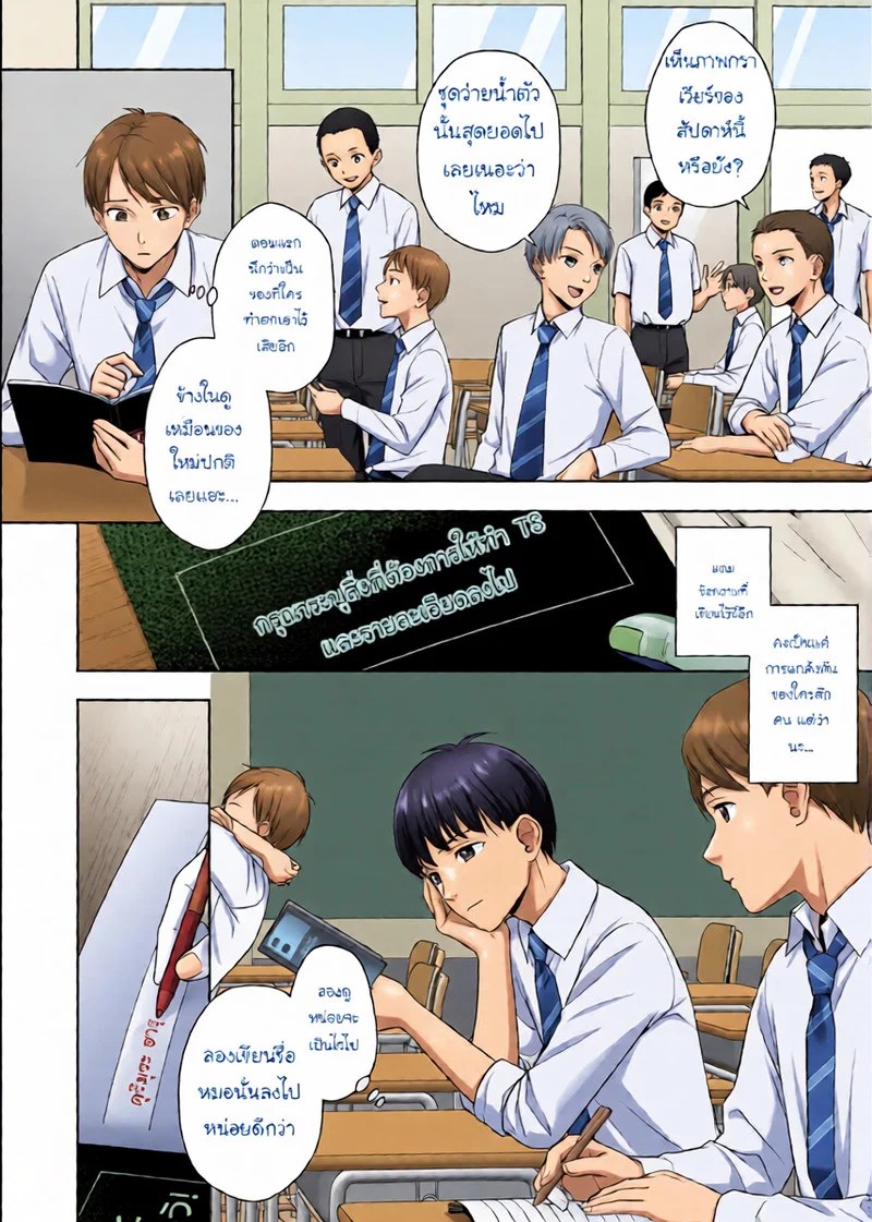 อ่านโดจิน สมุดโน้ตเปลี่ยนเพศ อยากทำอะไรก หน้า 3 แปลไทย