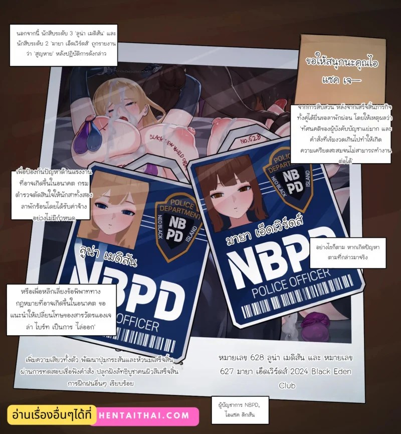 อ่านโดจิน รายงานการสืบสวนของ NBPD แปลไทย หน้า 14 แนว nuo
