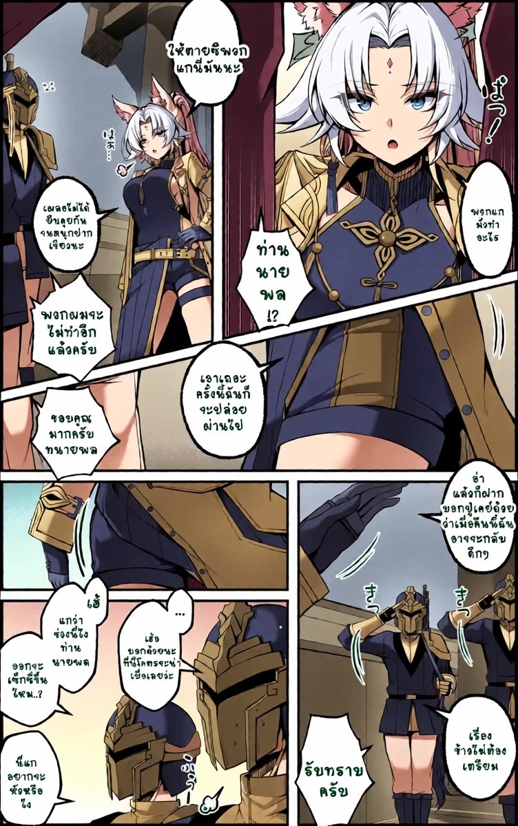 สมุดบันทึกฝึกลับท่านนายพล 3