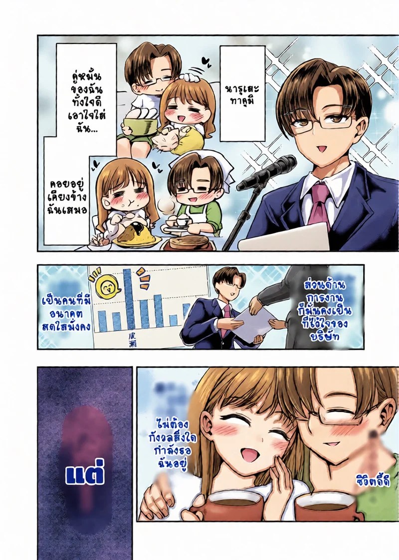 ความใจดีน่ะมันไม่พอหรอกนะ 2