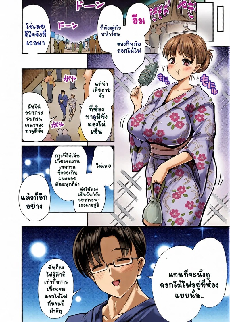 ความใจดีน่ะมันไม่พอหรอกนะ 33
