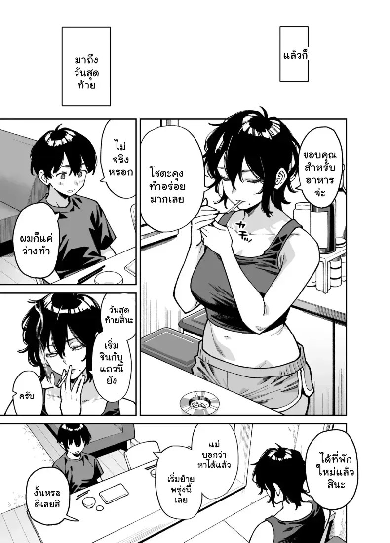 อ่านโดจิน เผลอใจไปขยำ แปลไทย หน้า 20 แนว big breasts