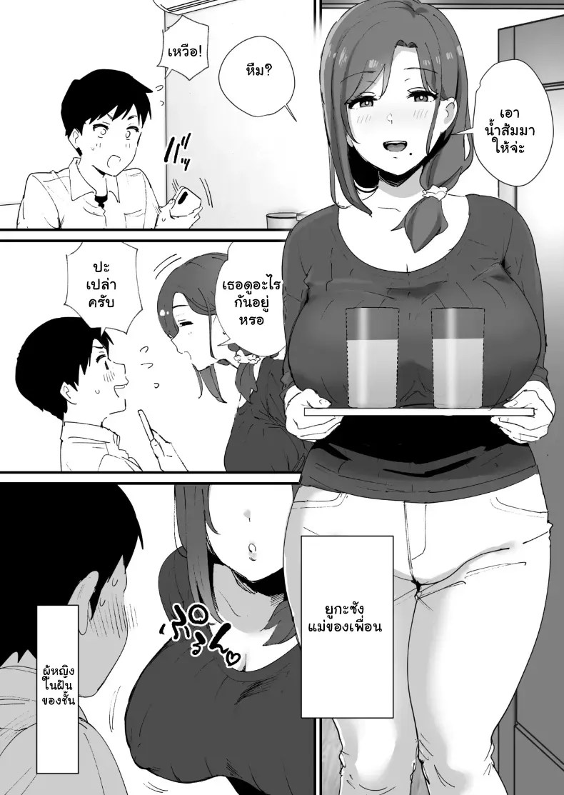 อ่านโดจิน แมตช์รัก คุณแม่เพื่อนรัก แปลไทย หน้า 3 แนว big breasts