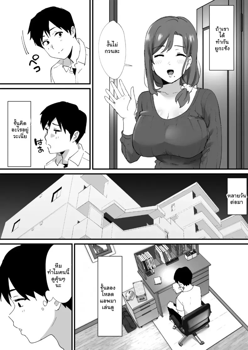 อ่านโดจิน แมตช์รัก คุณแม่เพื่อนรัก แปลไทย หน้า 5 แนว big breasts