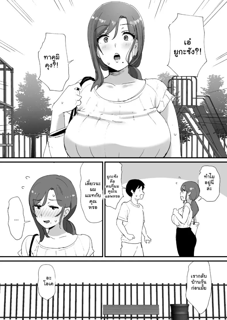 อ่านโดจิน แมตช์รัก คุณแม่เพื่อนรัก แปลไทย หน้า 8 แนว big breasts