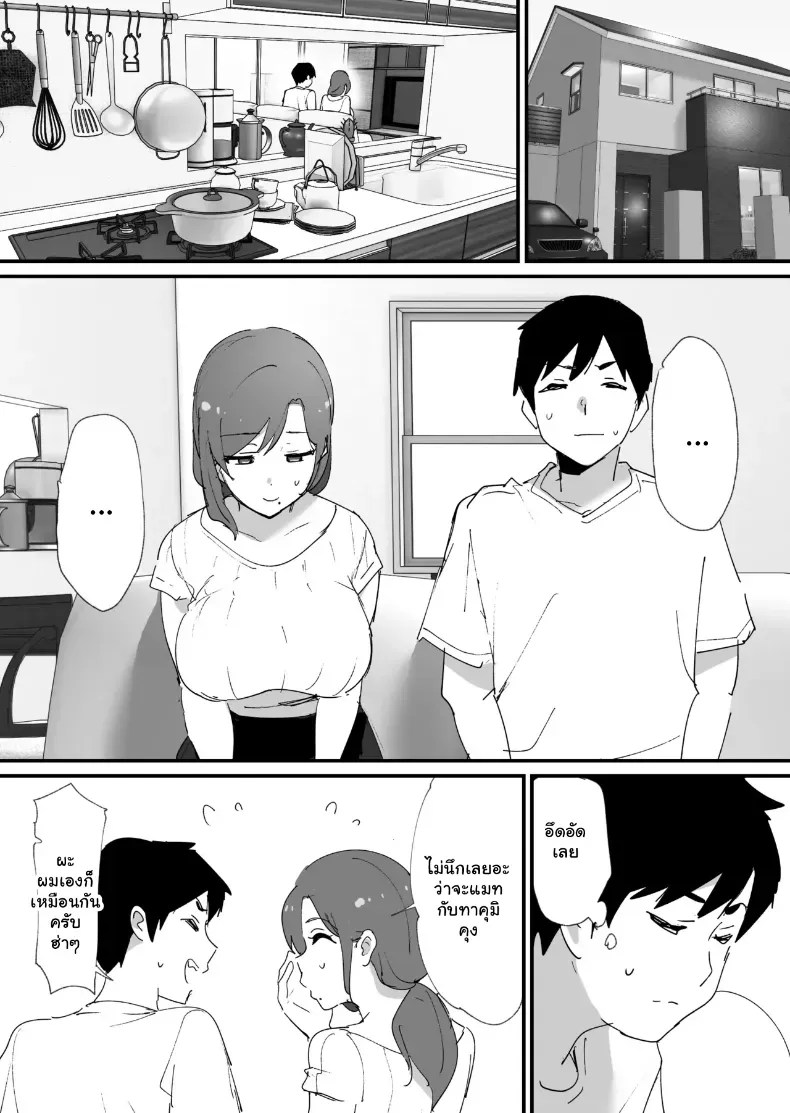 อ่านโดจิน แมตช์รัก คุณแม่เพื่อนรัก แปลไทย หน้า 9 แนว big breasts