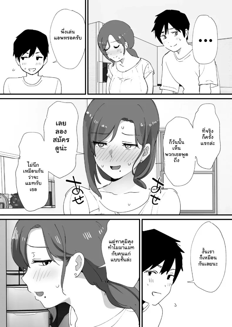 อ่านโดจิน แมตช์รัก คุณแม่เพื่อนรัก แปลไทย หน้า 10 แนว big breasts