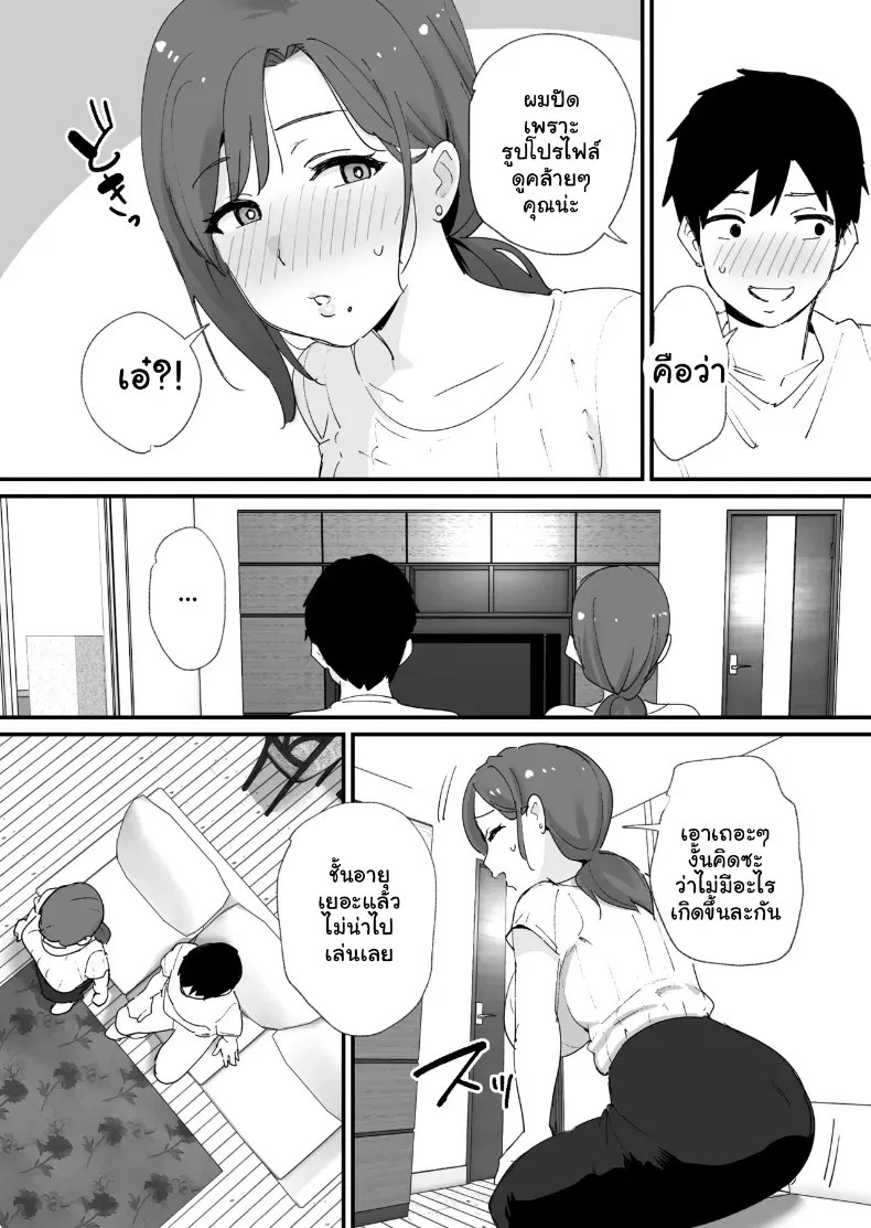 อ่านโดจิน แมตช์รัก คุณแม่เพื่อนรัก แปลไทย หน้า 11 แนว big breasts