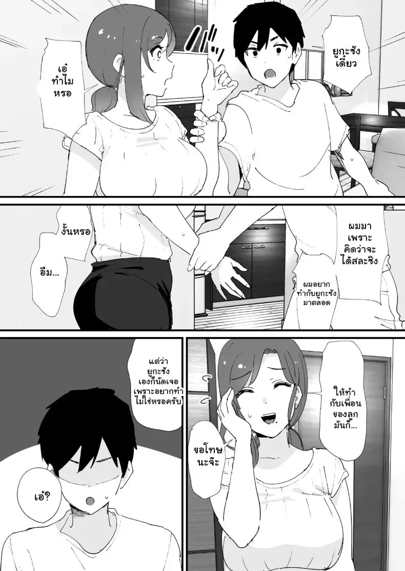 อ่านโดจิน แมตช์รัก คุณแม่เพื่อนรัก แปลไทย หน้า 12 แนว big breasts