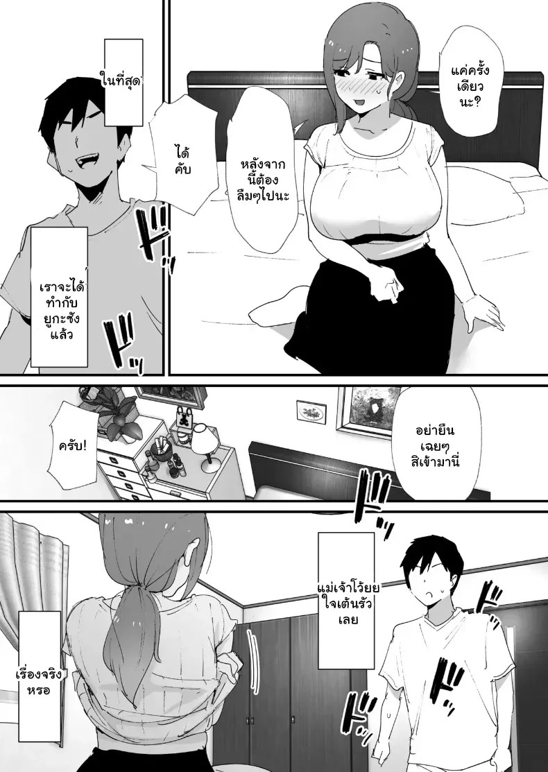 อ่านโดจิน แมตช์รัก คุณแม่เพื่อนรัก แปลไทย หน้า 14 แนว big breasts