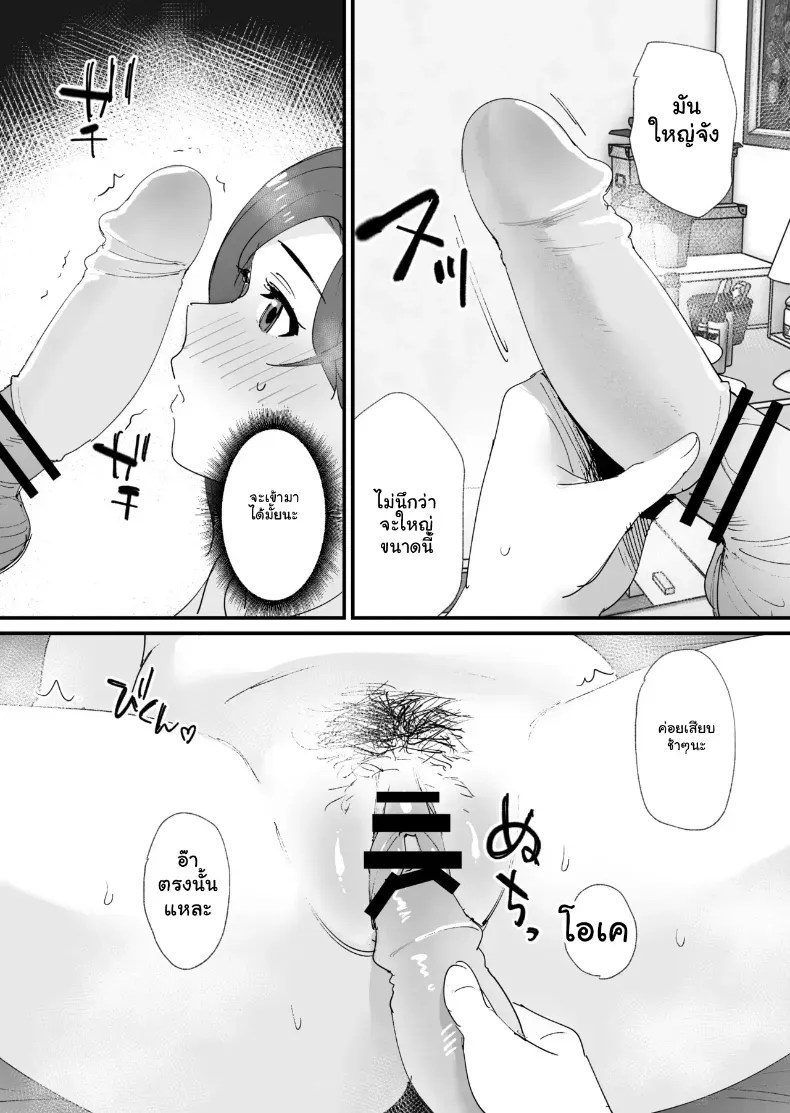 อ่านโดจิน แมตช์รัก คุณแม่เพื่อนรัก แปลไทย หน้า 18 แนว big breasts