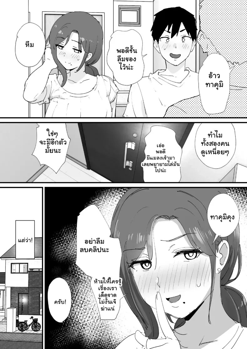 อ่านโดจิน แมตช์รัก คุณแม่เพื่อนรัก แปลไทย หน้า 25 แนว big breasts