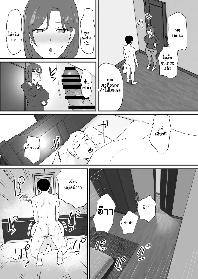 อ่านโดจิน แมตช์รัก คุณแม่เพื่อนรัก แปลไทย หน้า 44 แนว big breasts