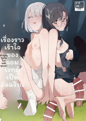 อ่านโดจิน เรื่องเสียวของนักเวทย์อันดับหนึ่ง แปลไทย ฟรี - ค้นหา karashina en hentai hentai มังงะ แปลไทย hentai โดจิน แปลไทย hentai โดจิน แปลไทย มังงะ DDoujin-TH