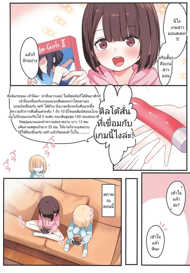 สาวน้อยเกมเมอร์ ภาพ 4