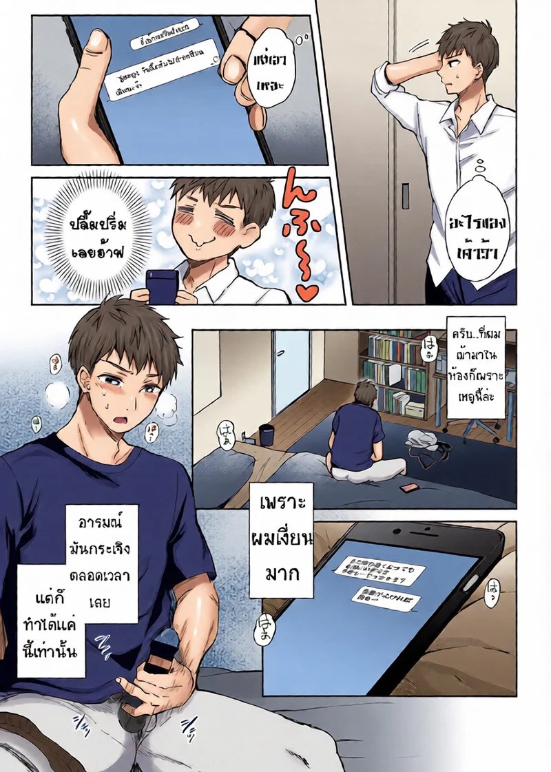 น้องมาเห็นตอนขัดจรวด 2