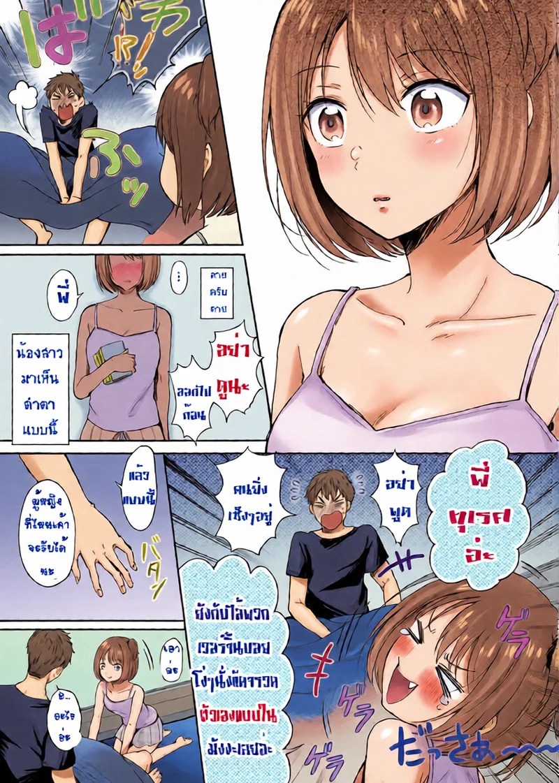 น้องมาเห็นตอนขัดจรวด 4
