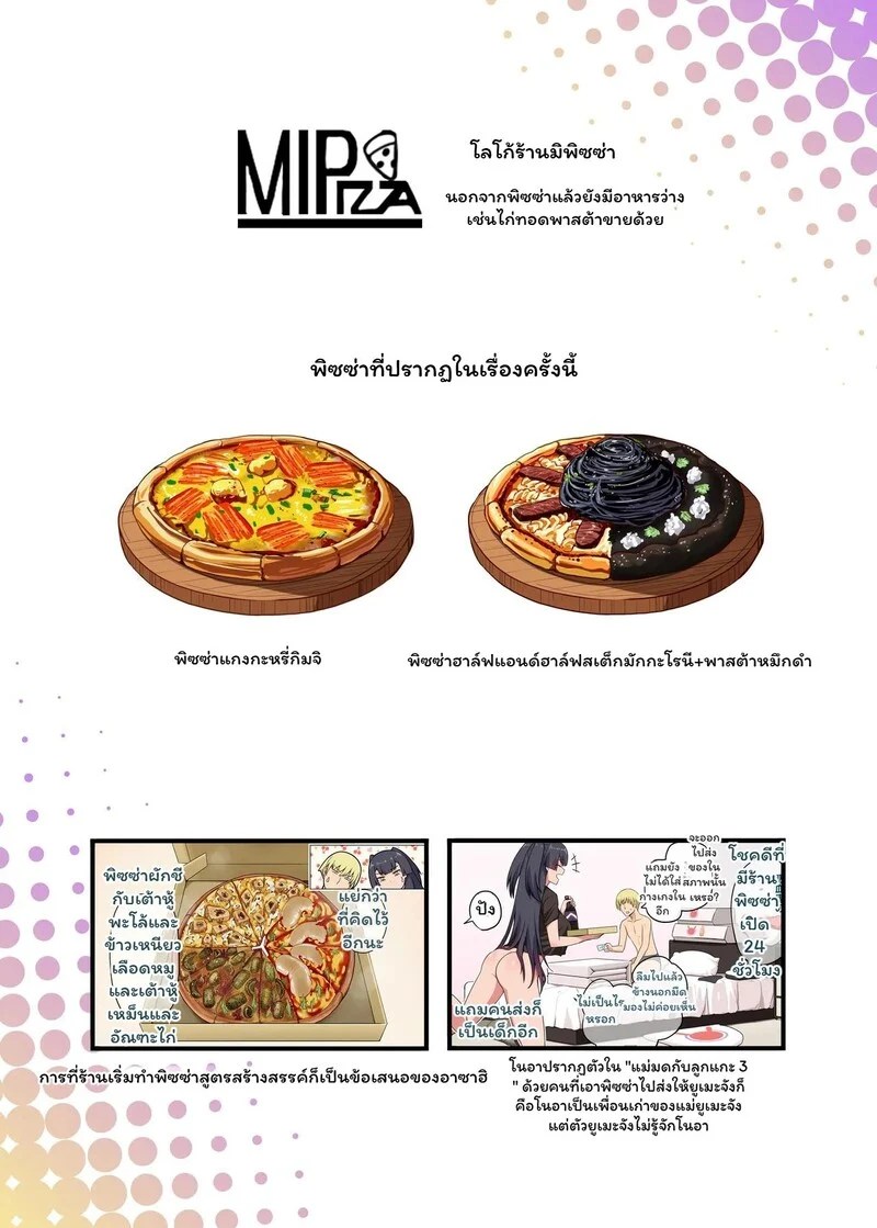 อ่านโดจิน พิซซ่าแวมไพร์กับนายจอมป่วน แปลไทย หน้า 52 แนว darkmaya